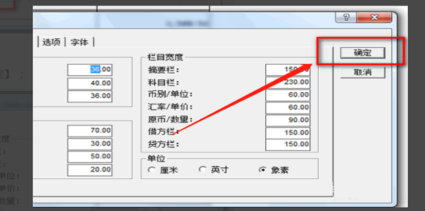 如何设置记账凭证的打印尺寸