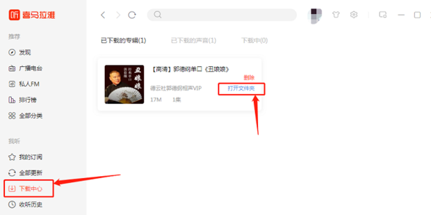喜马拉雅的x2m格式如何转换为mp3