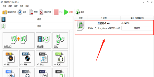 喜马拉雅的x2m格式如何转换为mp3