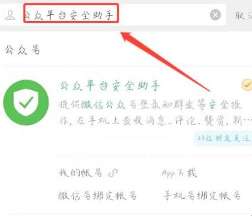 如何登陆自己的微信订阅号