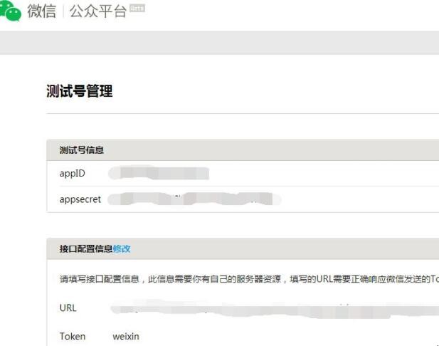 微信公众号测试号怎么申请