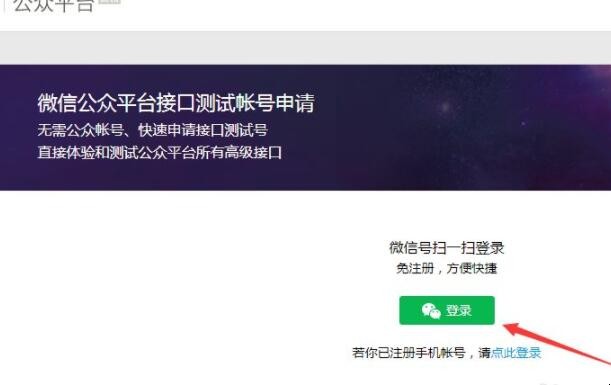 微信公众号测试号怎么申请