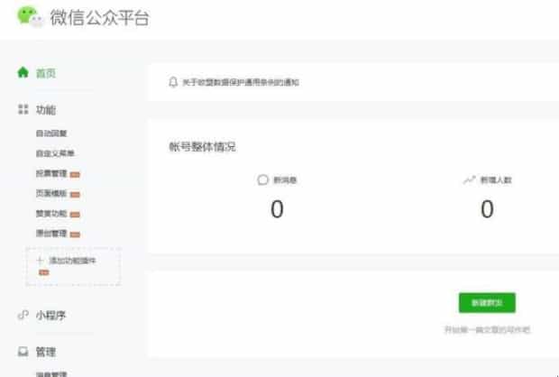 怎么注册个人公众号