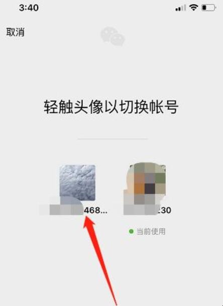 怎么切换微信账号