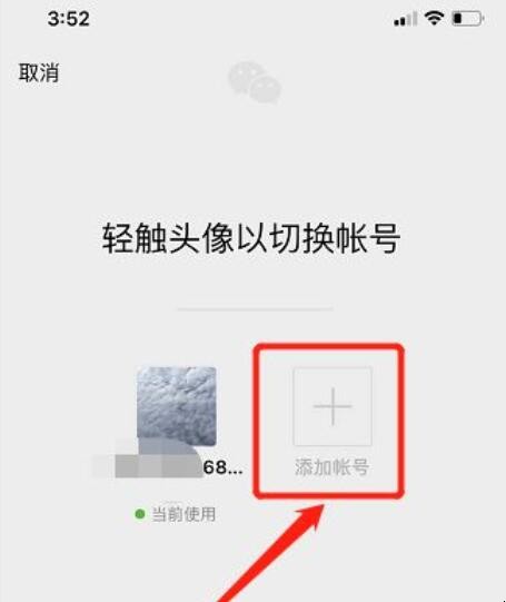 怎么切换微信账号