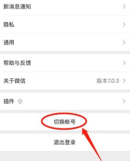 怎么切换微信账号