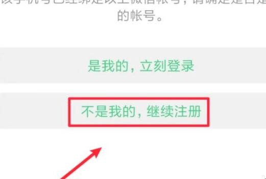 怎么用一个手机号注册两个微信 怎么用一个手机号注册两个微信