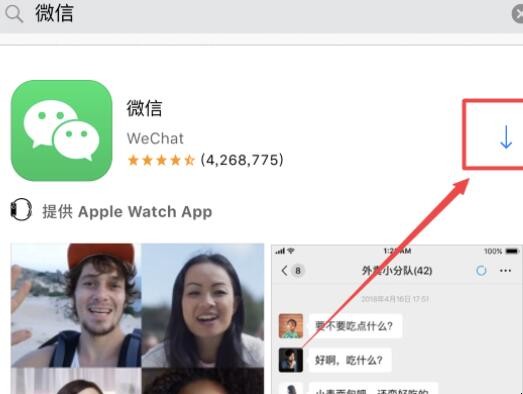 怎样下载微信到苹果手机上