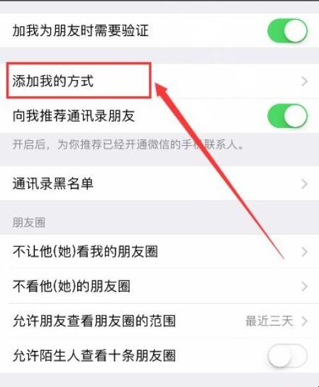 有手机号怎么加微信