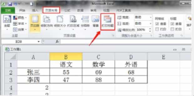 如何打印让每页纸都有标题