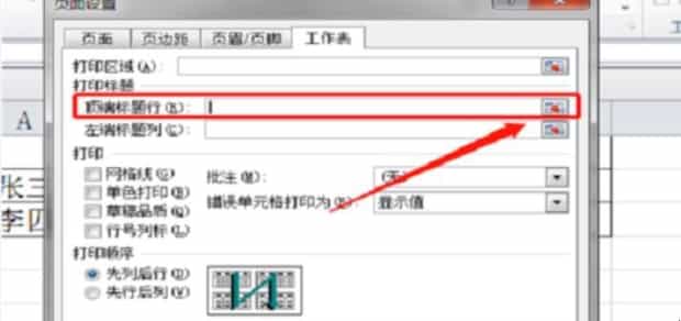 如何打印让每页纸都有标题