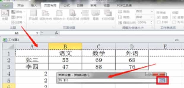 如何打印让每页纸都有标题