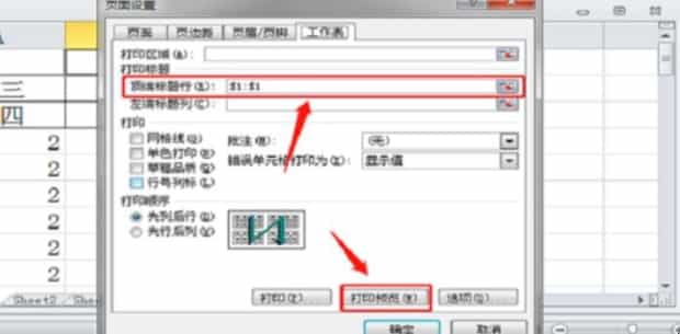 如何打印让每页纸都有标题