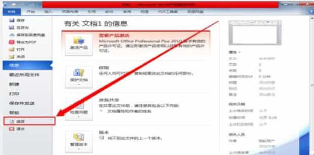 如何修改word的作者名