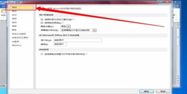 如何修改word的作者名