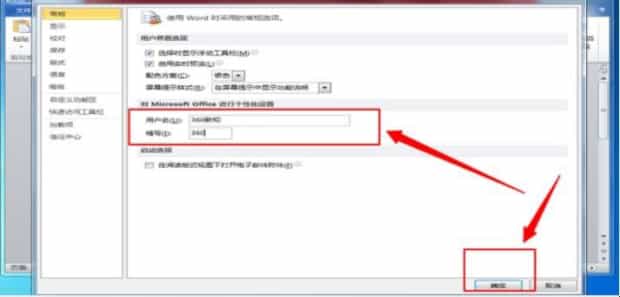 如何修改word的作者名