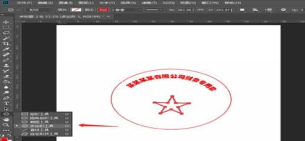 Ps怎么做出印章的真实效果