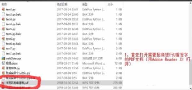如何用招商银行U盾签名
