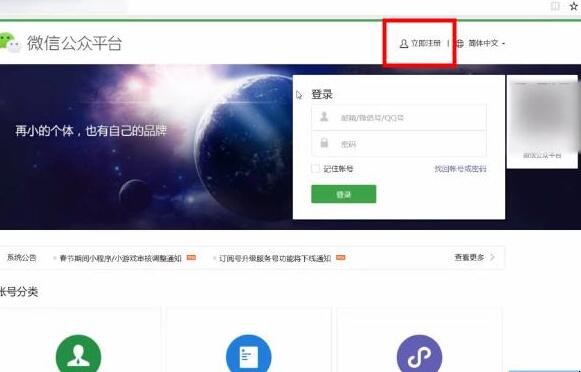 微信公众平台怎么申请