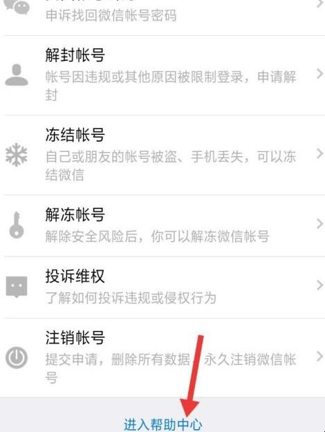 怎么关闭微信账号保护