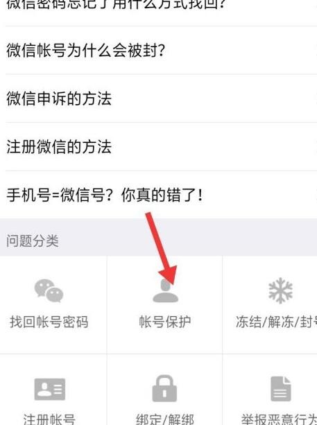 怎么关闭微信账号保护