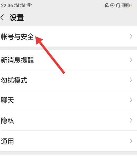 怎么关闭微信账号保护