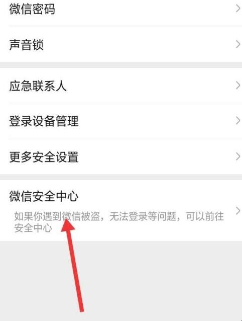 怎么关闭微信账号保护