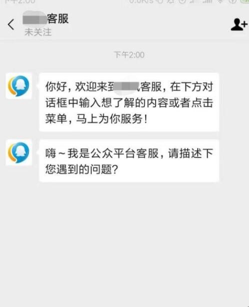 微信公众平台如何联系客服