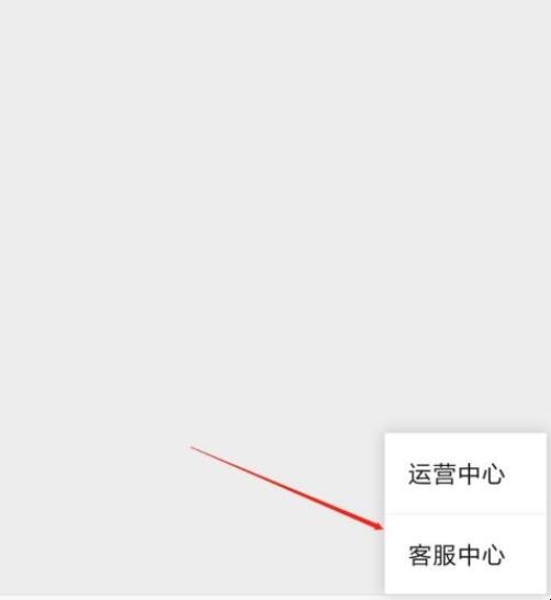 微信公众平台如何联系客服
