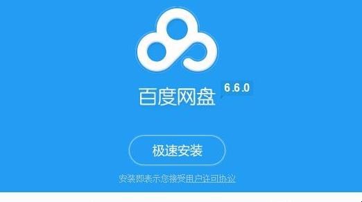 百度网盘下载速度慢怎么解决