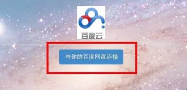 百度网盘下载速度慢怎么解决