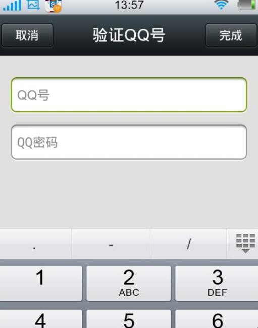 微信号怎么绑定qq号