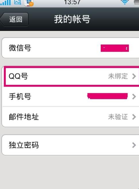 微信号怎么绑定qq号