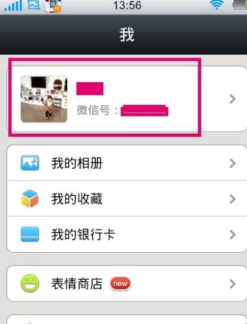 微信号怎么绑定qq号