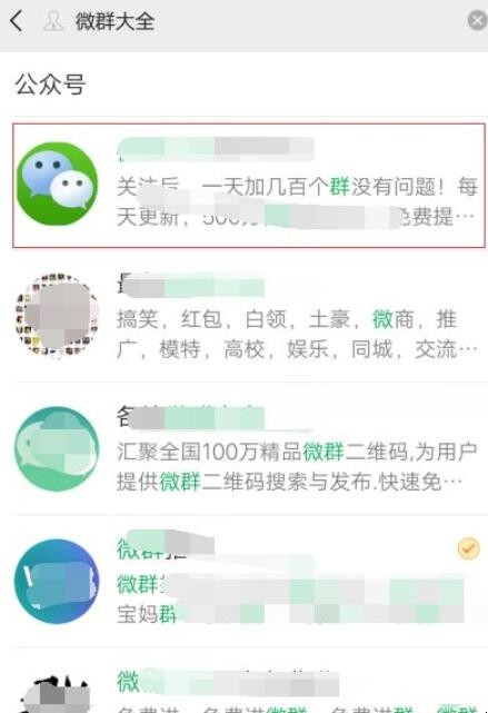 微信怎么搜索群号加群