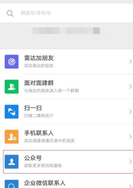 微信怎么搜索群号加群