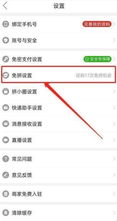 拼多多怎么免拼直接成团