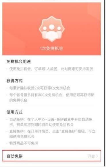 拼多多怎么免拼直接成团