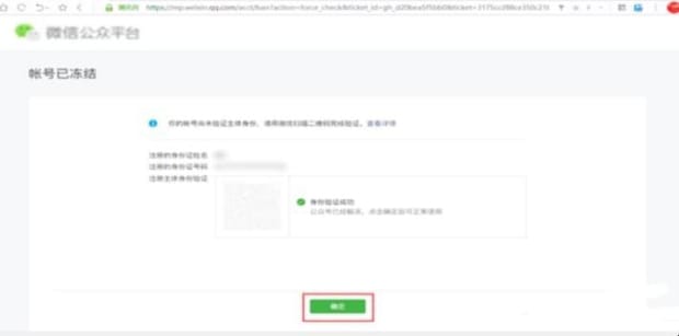微信公众号怎么解冻