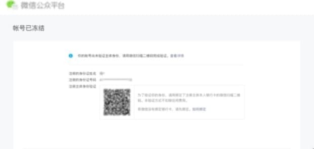 微信公众号怎么解冻
