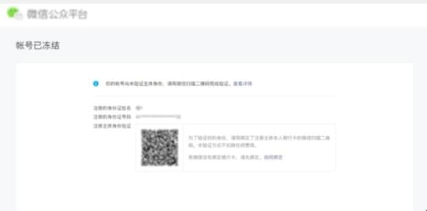 微信公众号怎么解冻