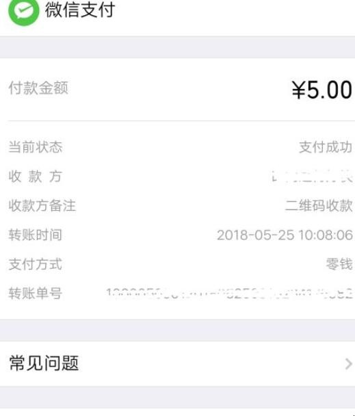 微信如何通过扫码付款