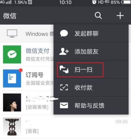 微信如何通过扫码付款