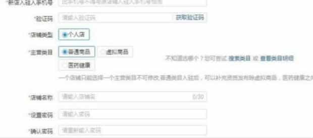 拼多多一个人如何开设二个店铺