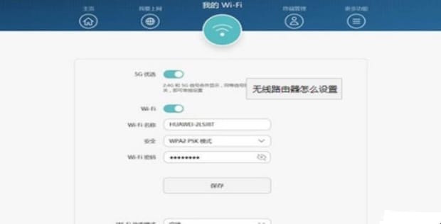 无线路由器怎么设置
