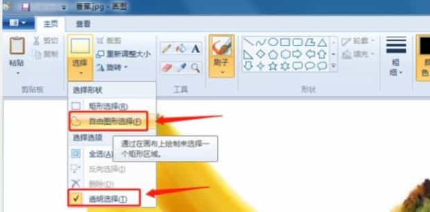 如何用电脑画图软件Ｐ图抠图