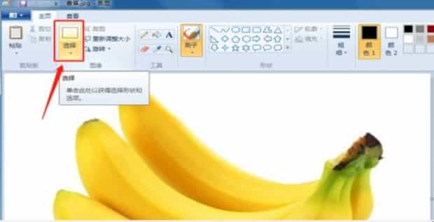 如何用电脑画图软件Ｐ图抠图