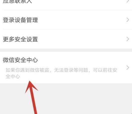 怎么进入微信安全中心