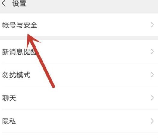 怎么进入微信安全中心