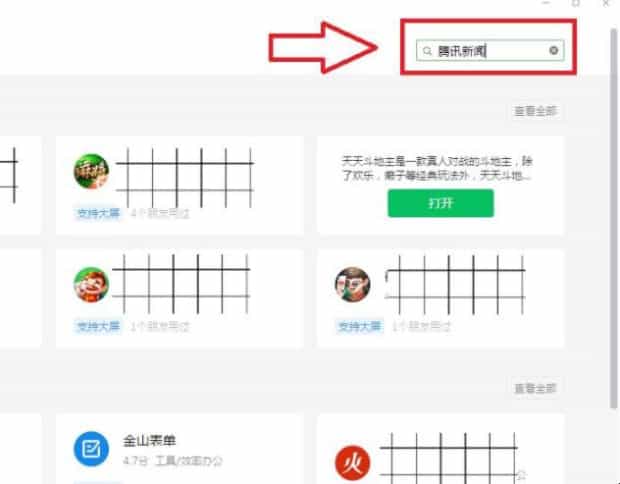 微信电脑版怎么用小程序